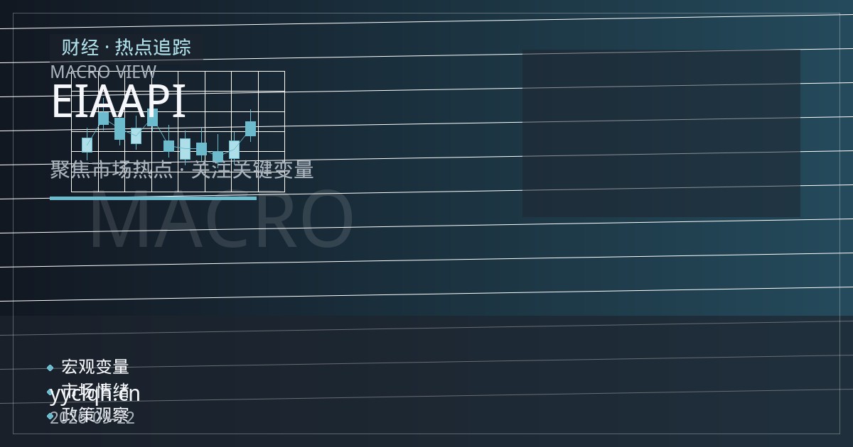 原油期货开户前，如何用EIA与API库存数据搭建第一份交易计划